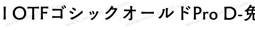I OTFゴシックオールドPro D字体转换
